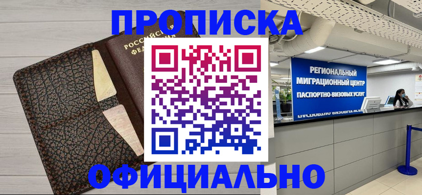 прописка для военкомата в Буинске